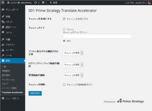001 Prime Strategy Translate Accelerator management screen